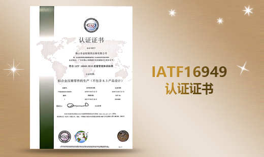 IATF16949 認證證書（shū）